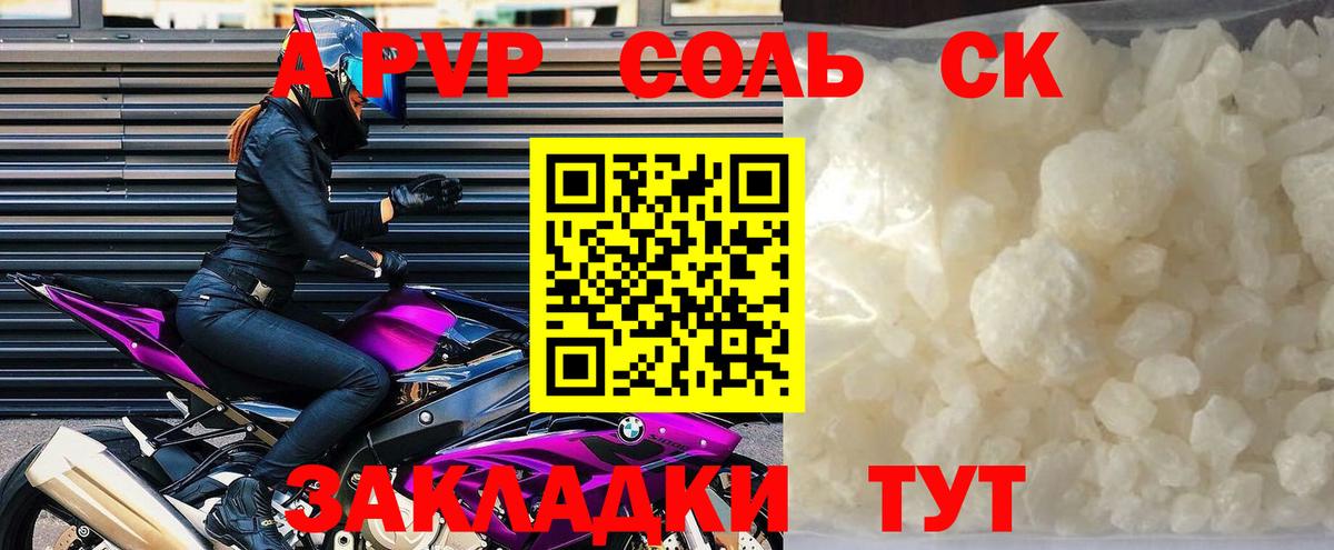 Alpha-PVP СК КРИС Ялуторовск