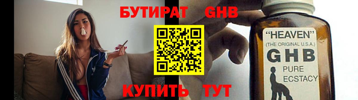Ялуторовск  Бутират  Вход с VPN  Бутират 99% 