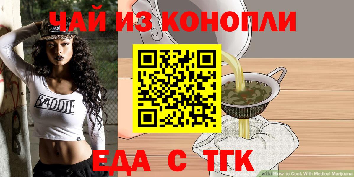Ялуторовск  Печенье с ТГК конопля  Вход с VPN 