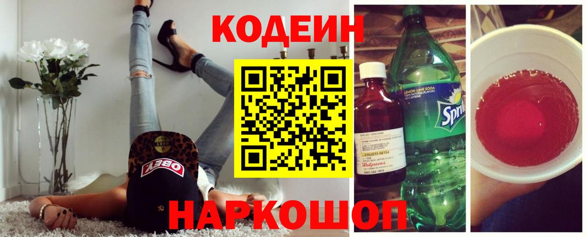 Codein Purple Drank Ялуторовск