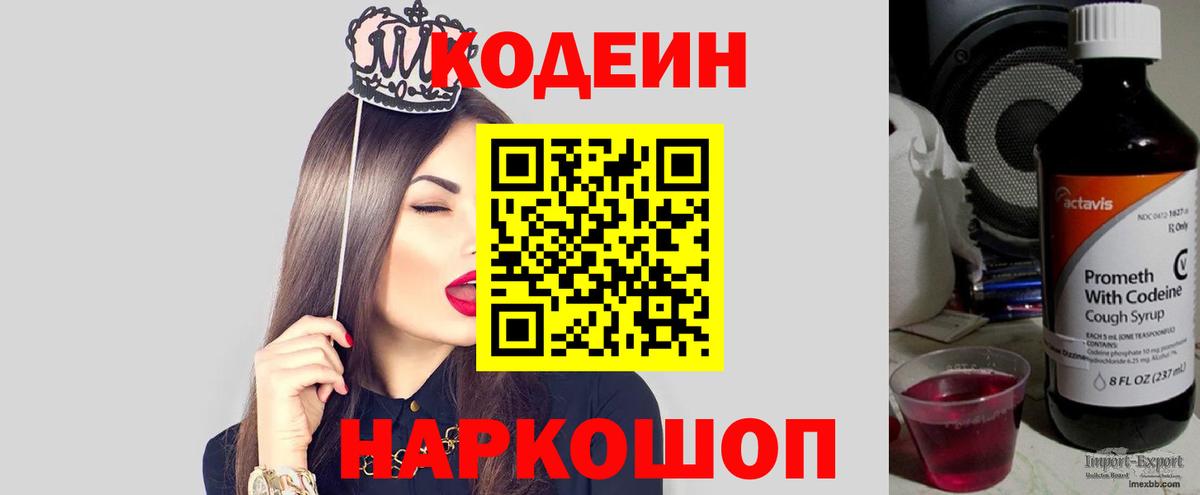 Ялуторовск  Кодеиновый сироп Lean Purple Drank  Вход с VPN  Codein Purple Drank 