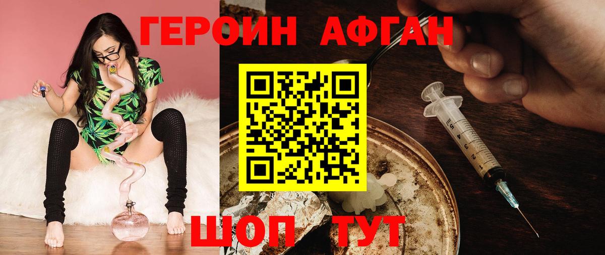 Ялуторовск  ГЕРОИН афганец  ГЕРОИН  Вход с VPN 