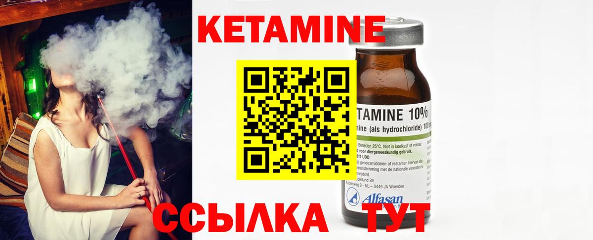 Ялуторовск  КЕТАМИН VHQ  Вход с VPN 