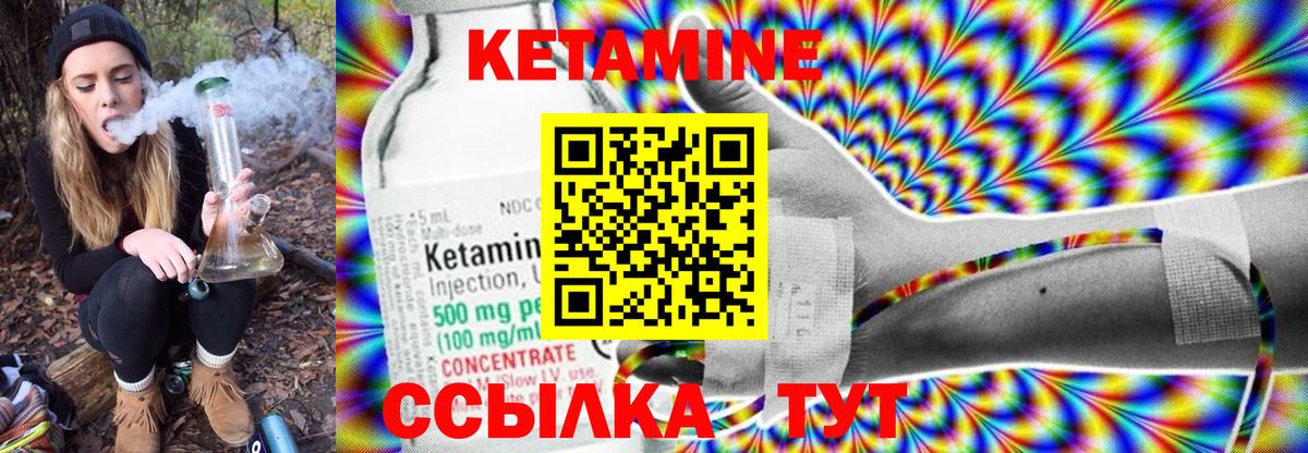 Кетамин ketamine Ялуторовск