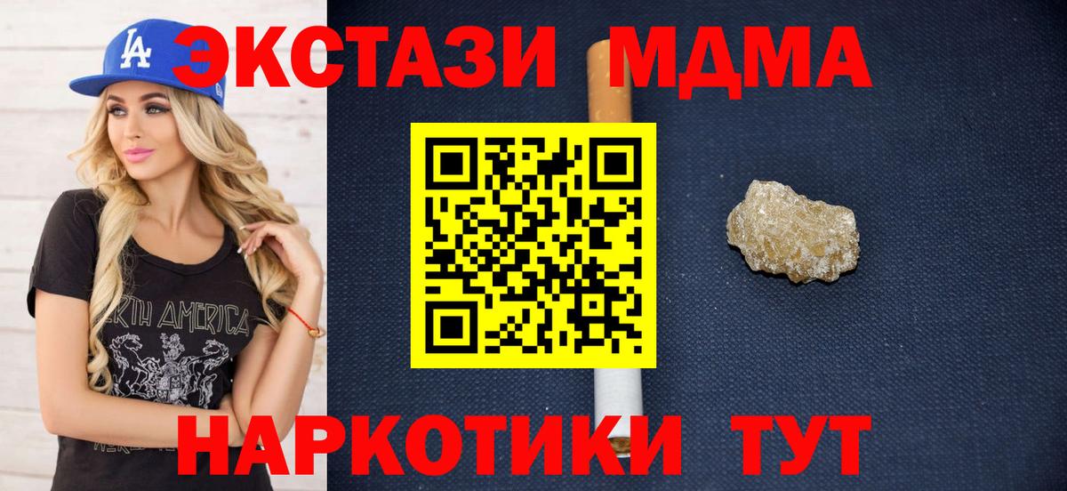 Ялуторовск  МДМА  MDMA кристаллы  Вход с VPN  МДМА кристаллы 
