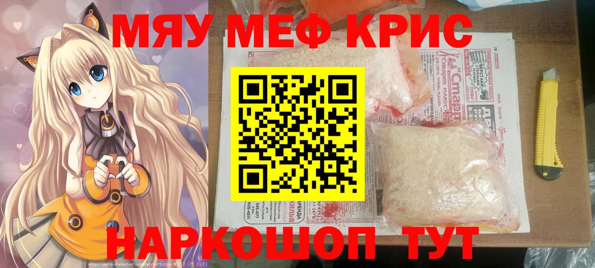 МЯУ-МЯУ mephedrone  Меф  Вход с VPN  Ялуторовск  МЯУ-МЯУ мяу мяу 