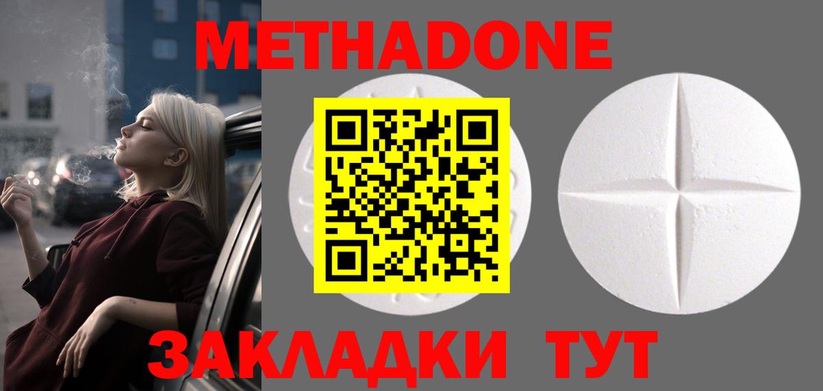 Метадон белоснежный Ялуторовск