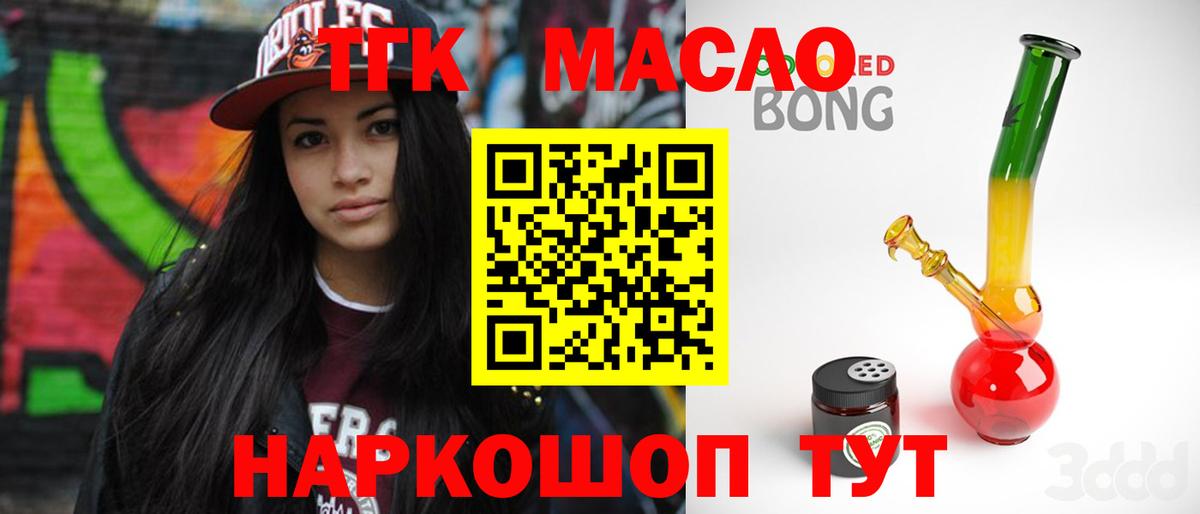 Дистиллят ТГК вейп с тгк Ялуторовск